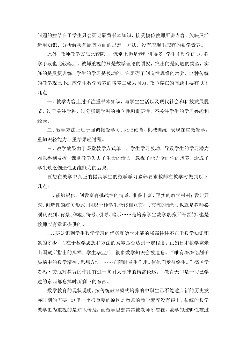 中学生数学素养的培养_第3页