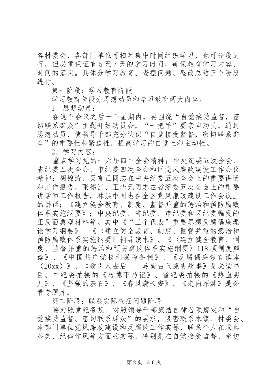 纪律教育学习月活动动员会上的讲话发言_第2页