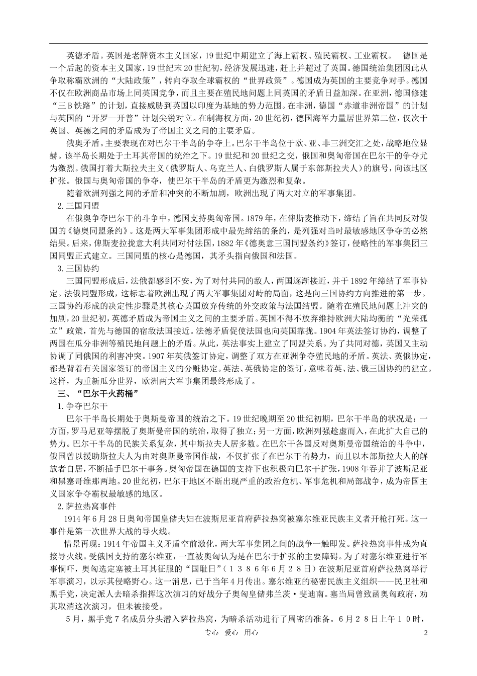 高中历史 《一战的爆发》教案 新人教选修3）_第2页