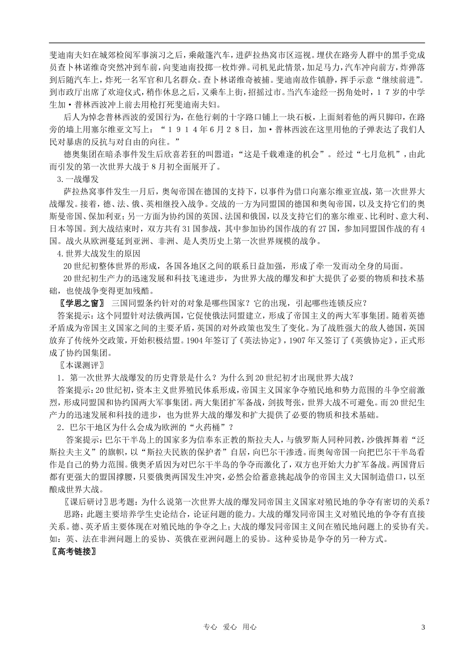 高中历史 《一战的爆发》教案 新人教选修3）_第3页