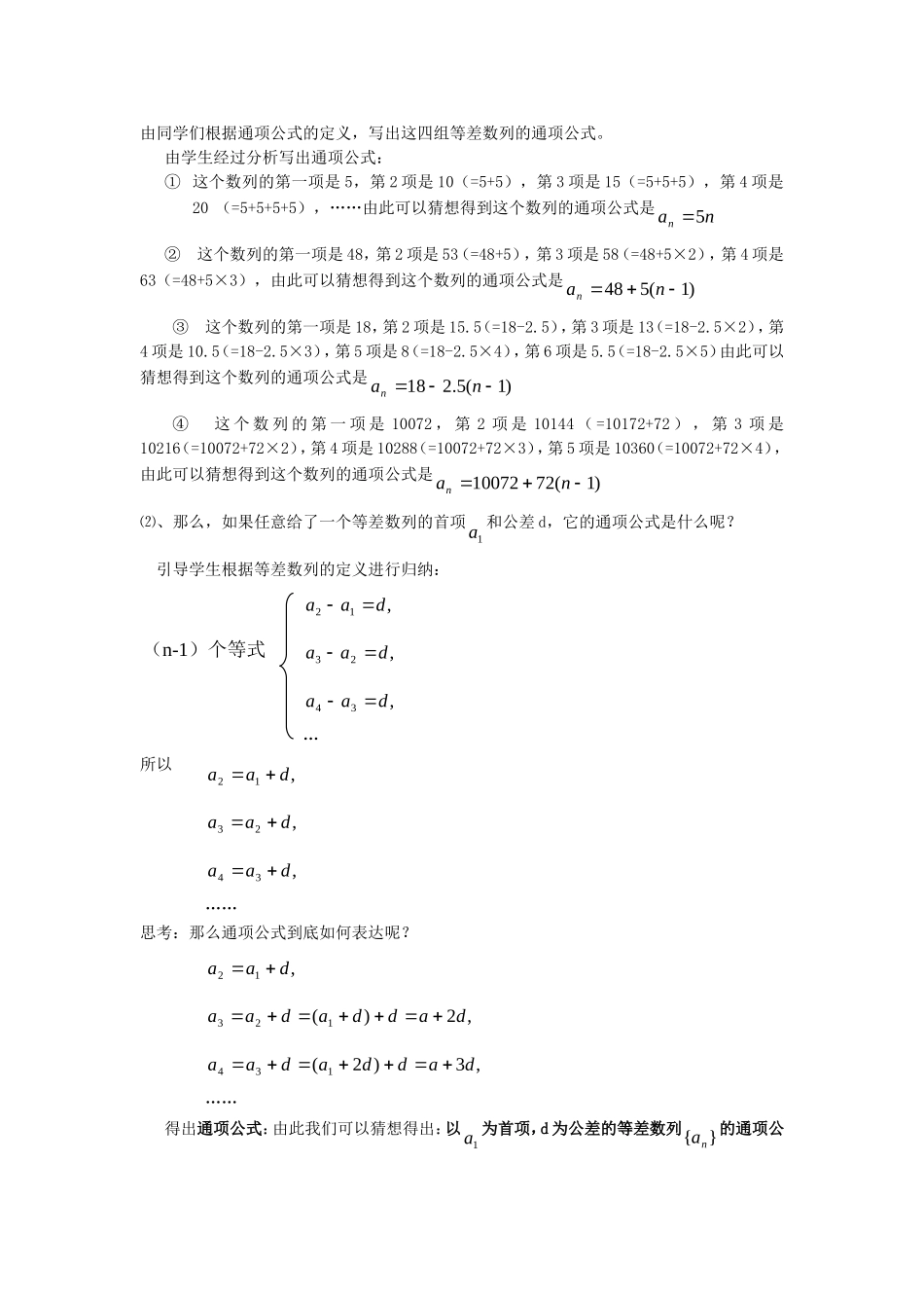 《等差数列》教案（1）_第3页
