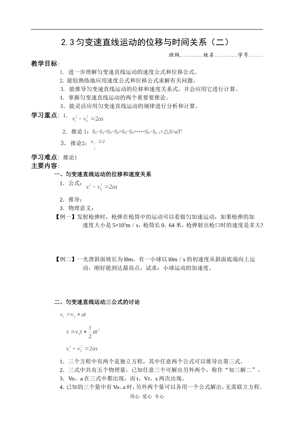 高一物理教案 2.3匀变速直线运动的位移与时间关系（二）_第1页