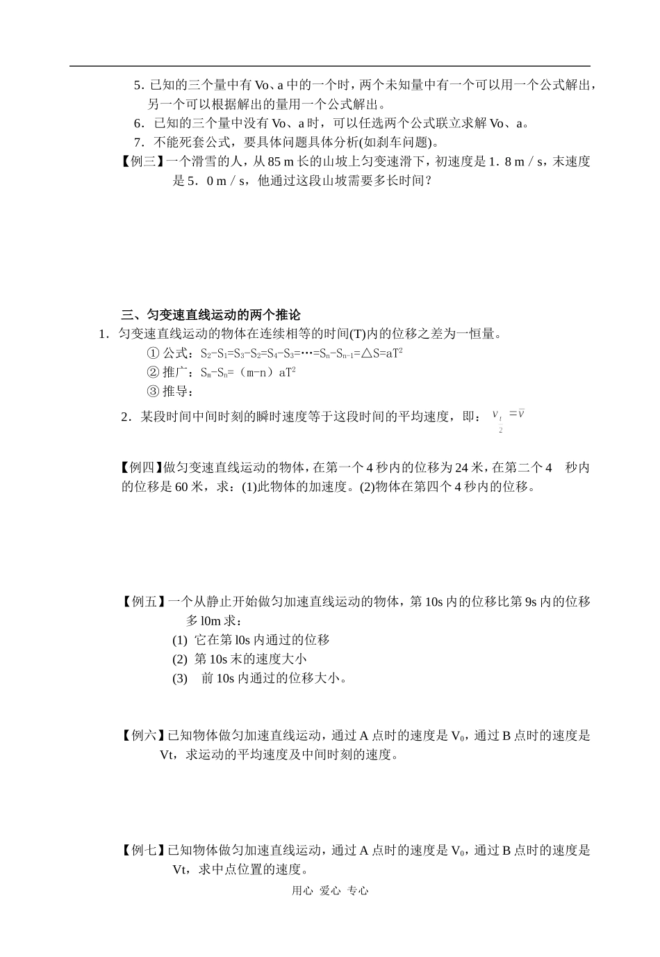 高一物理教案 2.3匀变速直线运动的位移与时间关系（二）_第2页