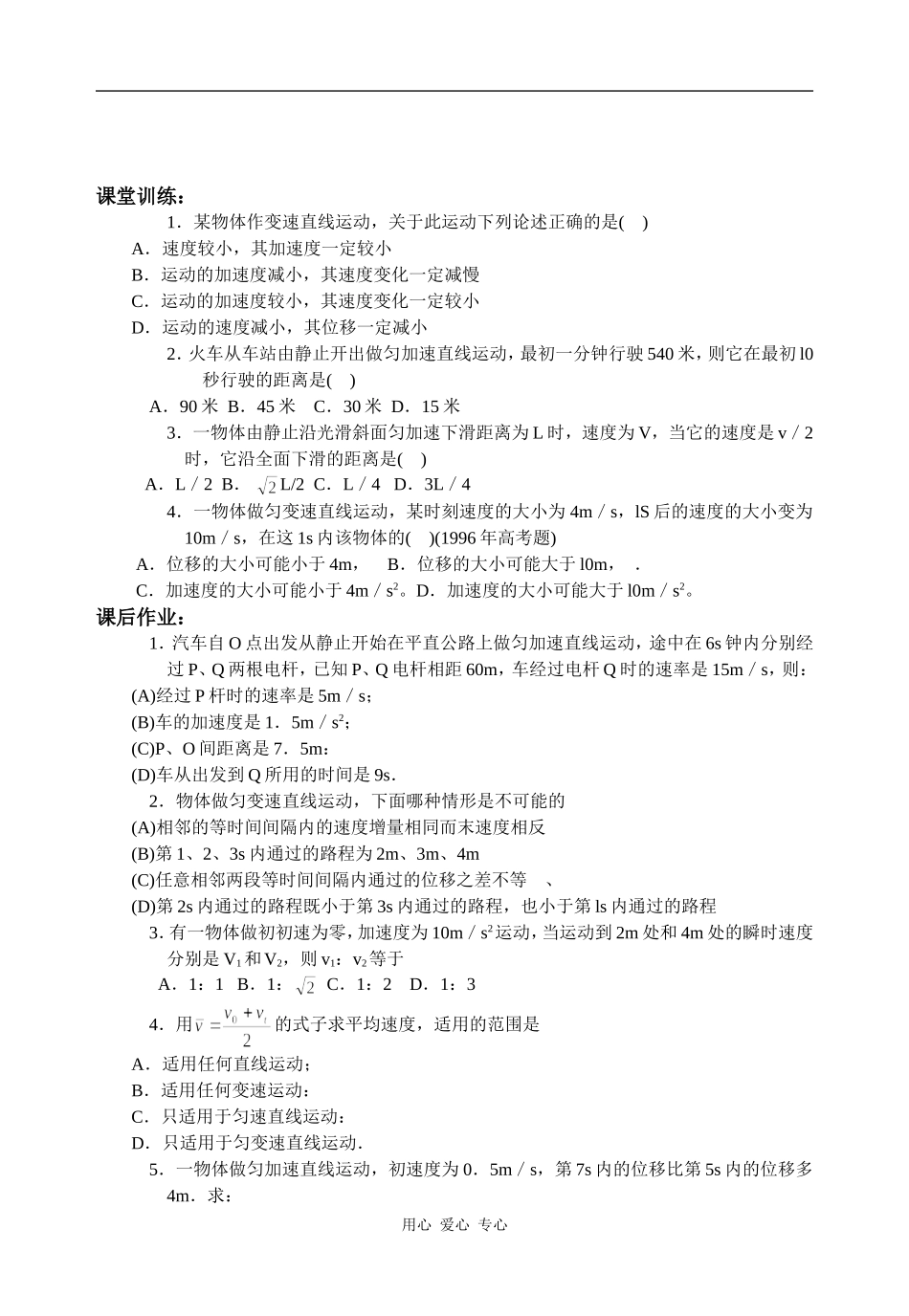 高一物理教案 2.3匀变速直线运动的位移与时间关系（二）_第3页