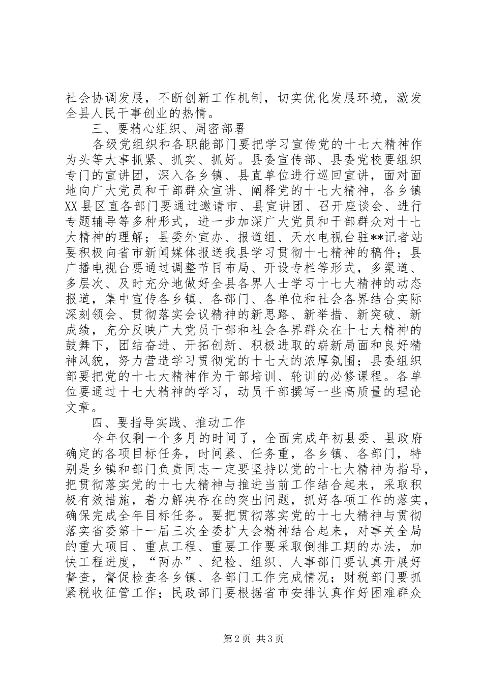 展五项活动会讲话发言_第2页