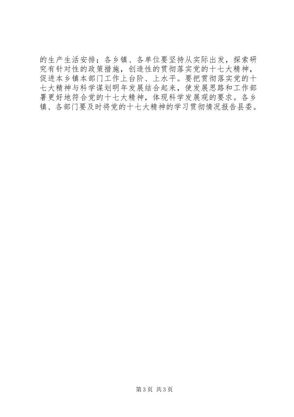 展五项活动会讲话发言_第3页