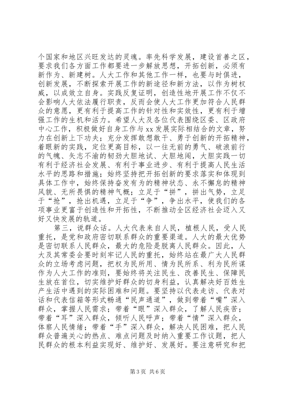 区委书记在人代会上的讲话发言_第3页