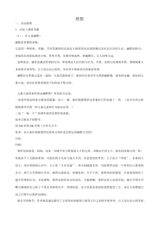 九年级语文下册奥伊达的理想0