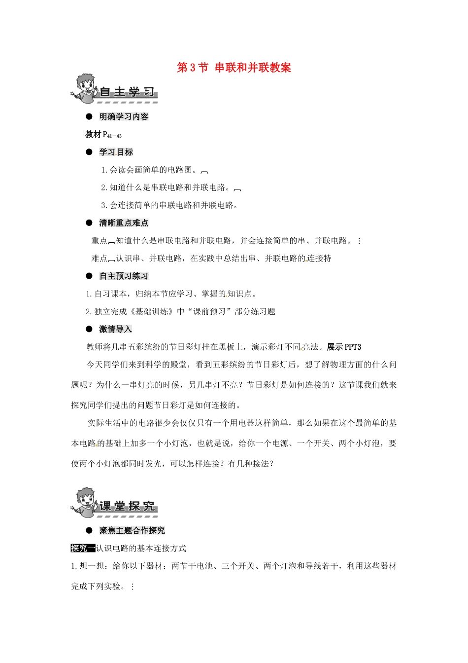 河南省济源市下冶一中九年级物理全册 第十五章 第3节 串联和并联教案 新人教版_第1页
