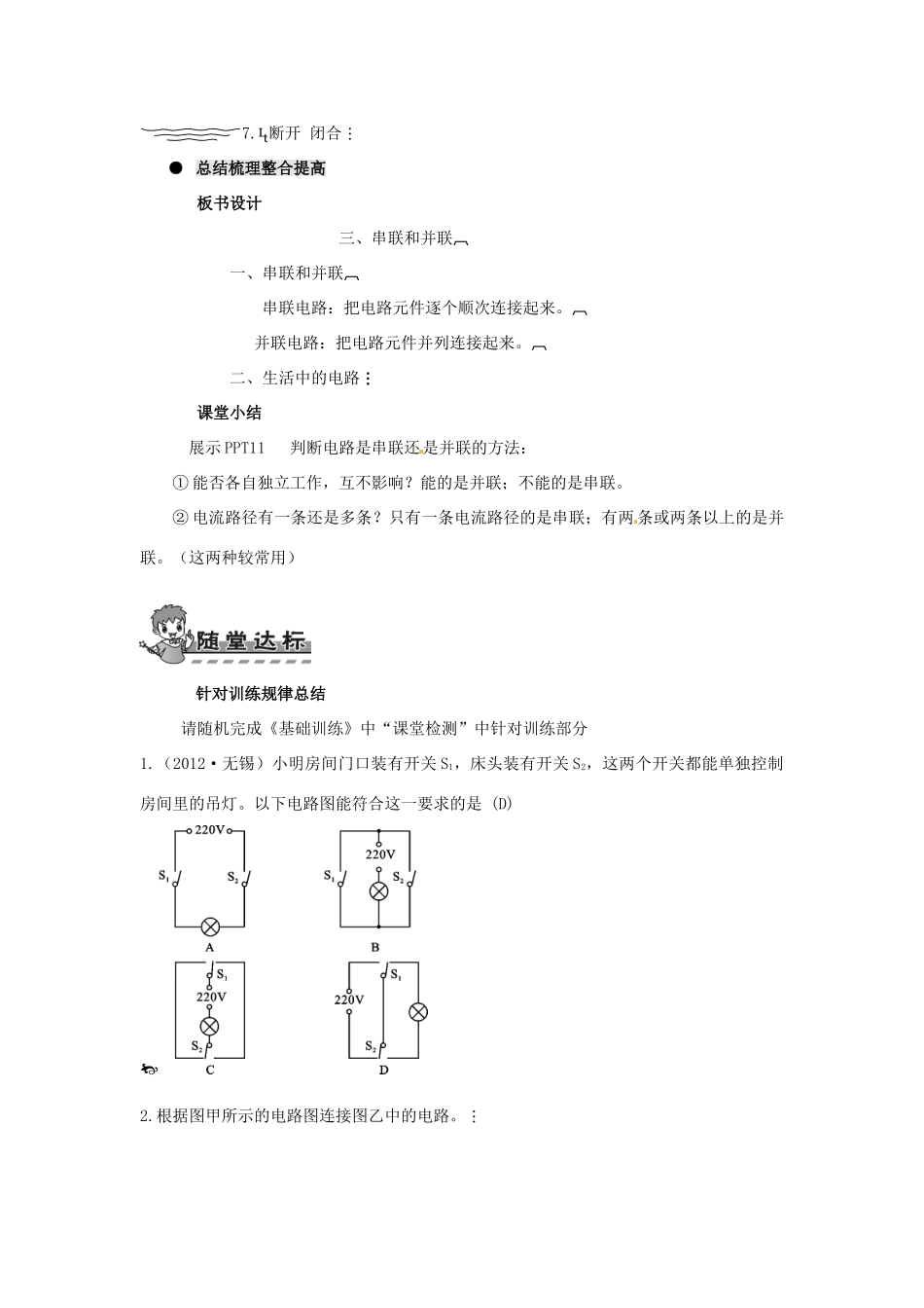 河南省济源市下冶一中九年级物理全册 第十五章 第3节 串联和并联教案 新人教版_第3页
