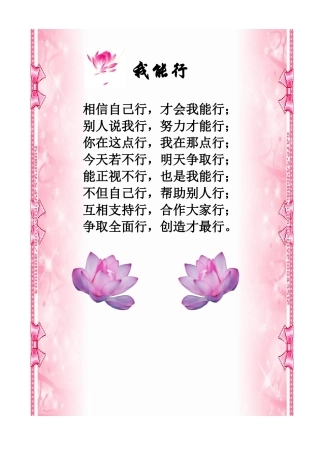 经典语言：我能行