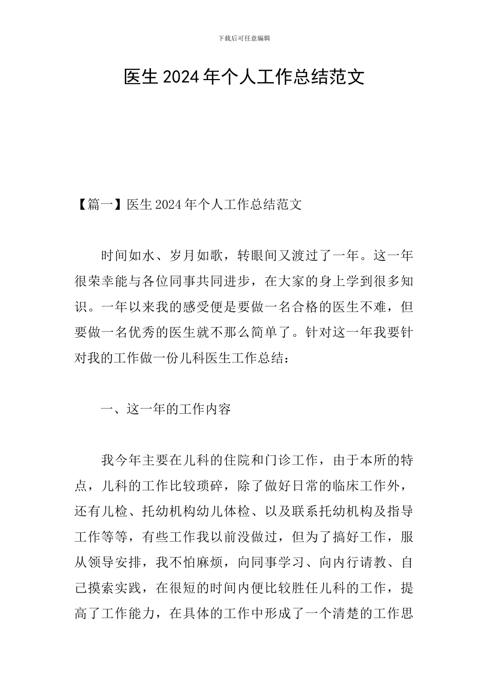医生2024年个人工作总结范文_第1页