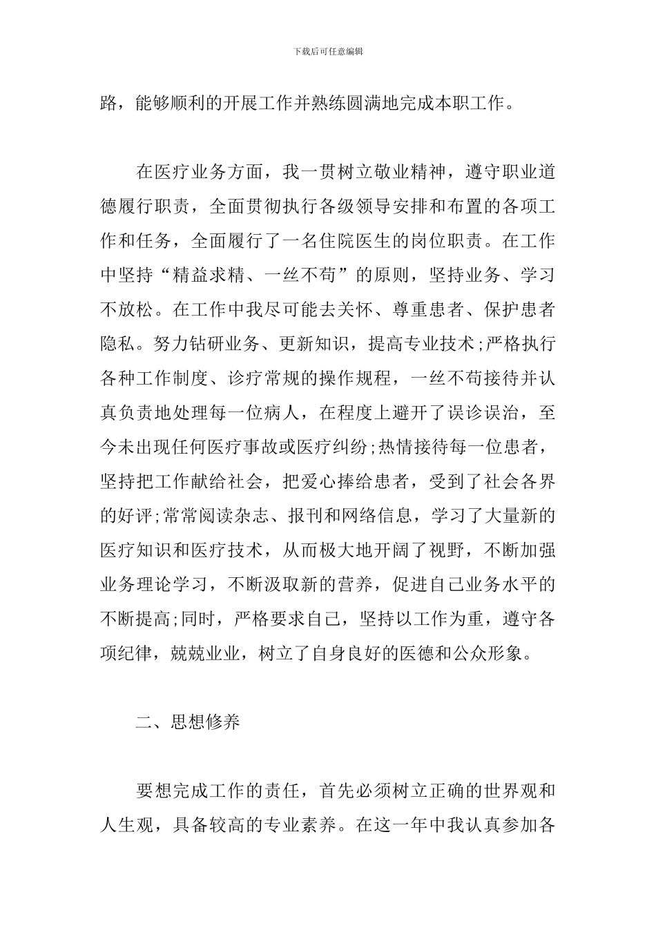 医生2024年个人工作总结范文_第2页