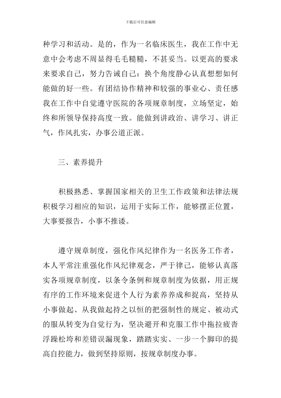 医生2024年个人工作总结范文_第3页