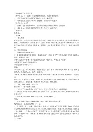 《济南的冬天》教学设计 (2)