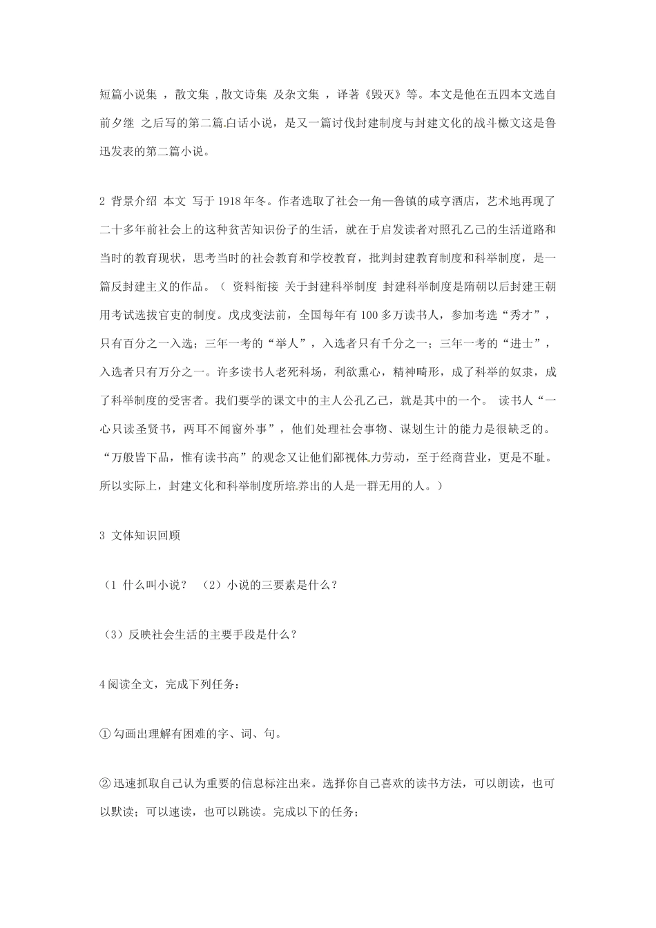 秋九年级语文上册 5《孔乙己》教案 语文版-语文版初中九年级上册语文教案_第2页