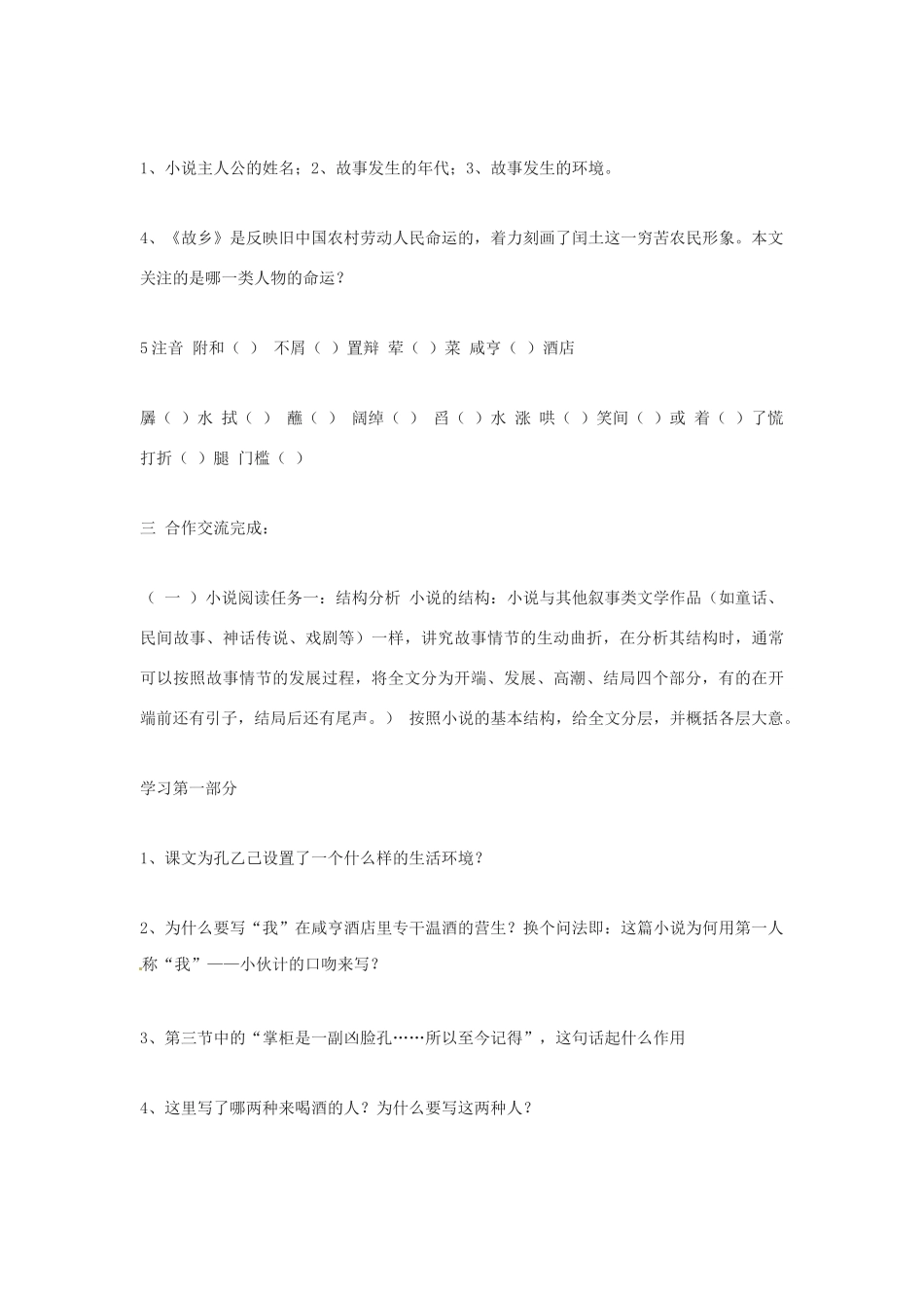 秋九年级语文上册 5《孔乙己》教案 语文版-语文版初中九年级上册语文教案_第3页