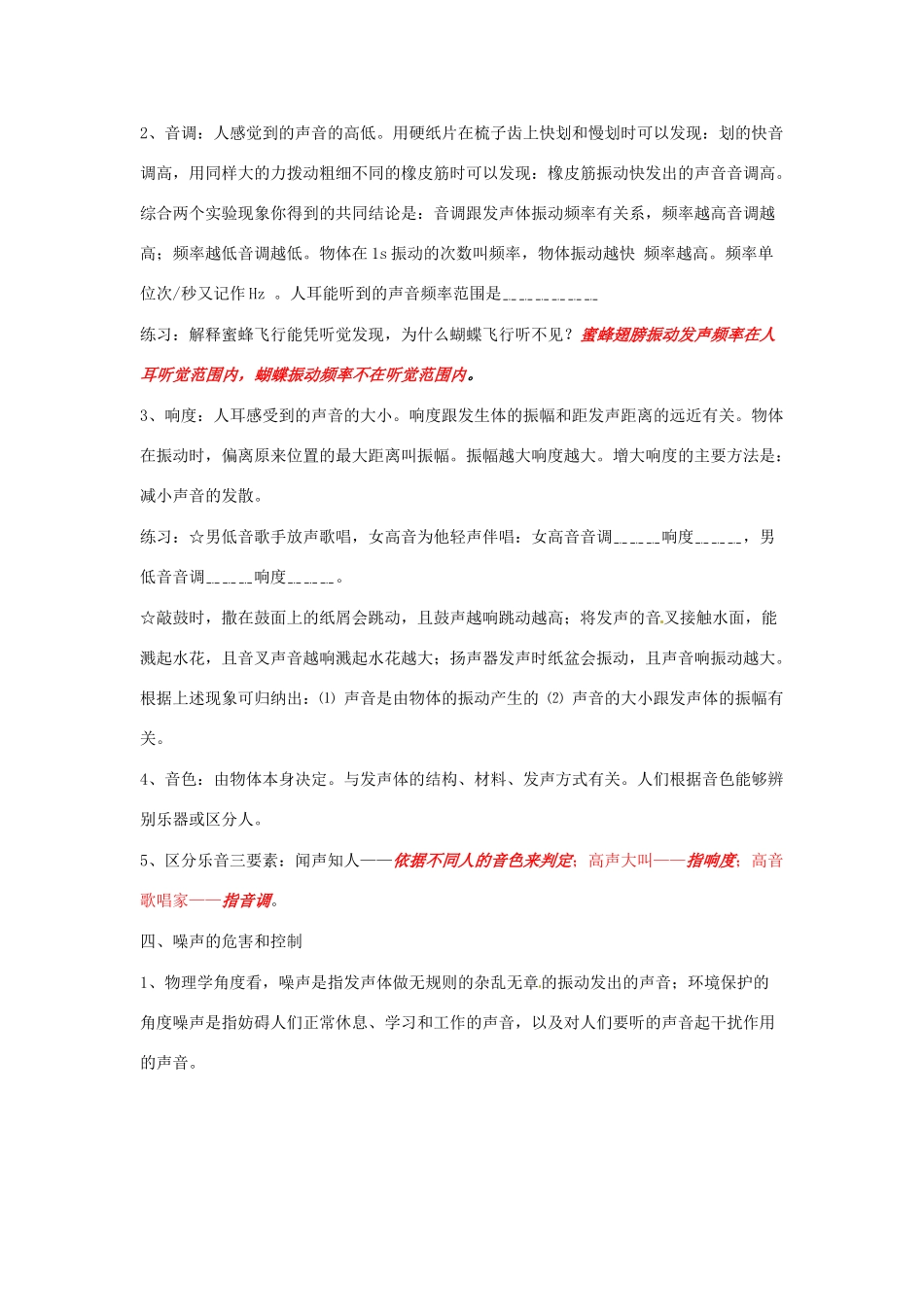 辽宁省盘锦市九年级物理下册 二 声学教学设计 鲁教版_第3页
