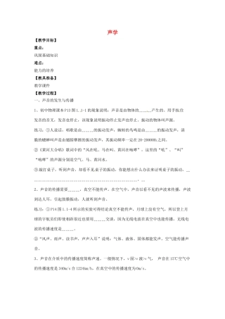 辽宁省盘锦市九年级物理下册 二 声学教学设计 鲁教版