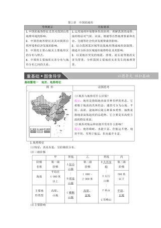 高考地理大一轮复习 第4部分 中国地理 第1章 中国地理概况 第2讲 中国的地形学案-人教版高三全册地理学案