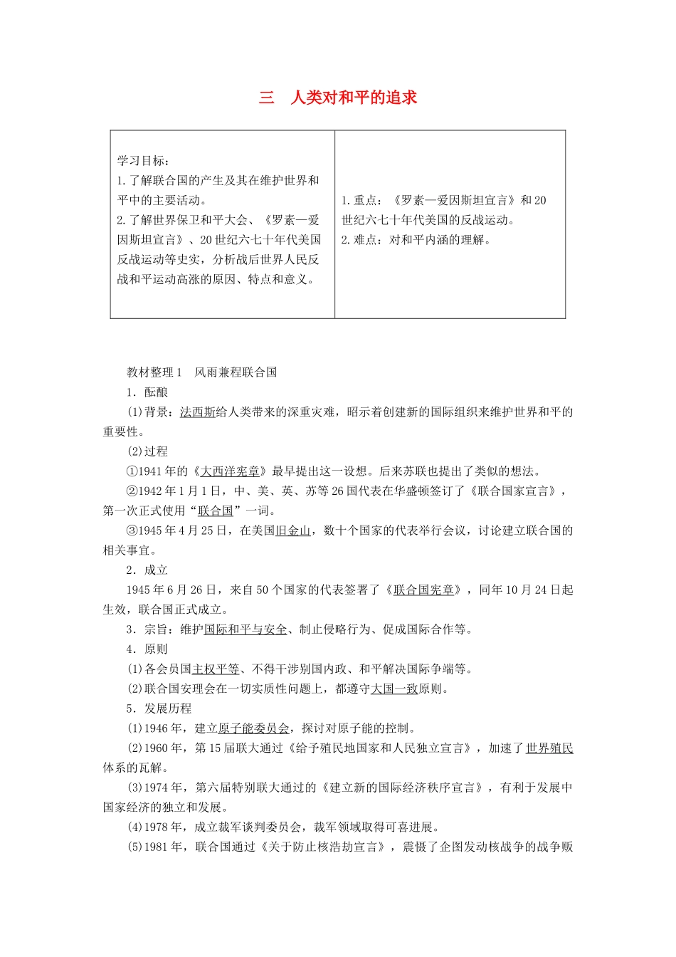 高中历史 专题4 雅尔塔体制下的冷战与和平 3 人类对和平的追求教案（含解析）人民版选修3-人民版高二选修3历史教案_第1页