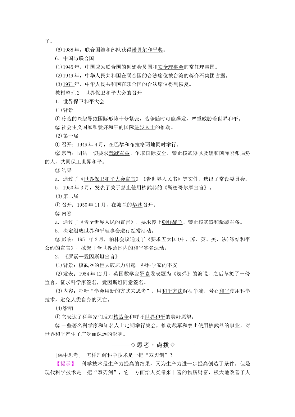 高中历史 专题4 雅尔塔体制下的冷战与和平 3 人类对和平的追求教案（含解析）人民版选修3-人民版高二选修3历史教案_第2页