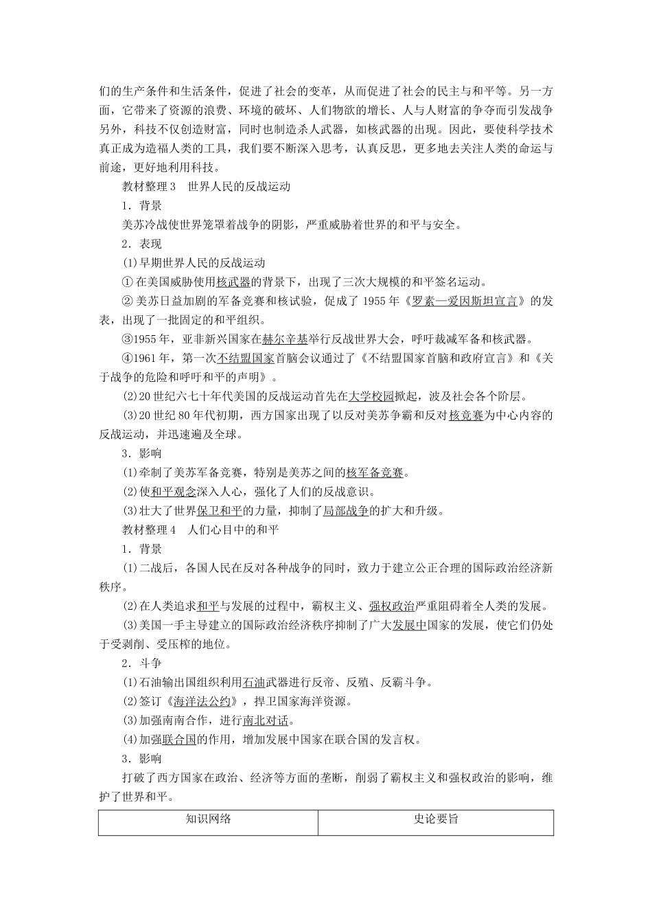 高中历史 专题4 雅尔塔体制下的冷战与和平 3 人类对和平的追求教案（含解析）人民版选修3-人民版高二选修3历史教案_第3页