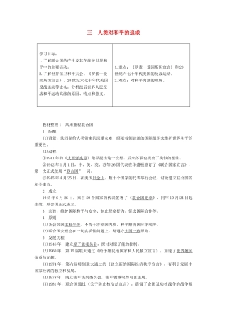 高中历史 专题4 雅尔塔体制下的冷战与和平 3 人类对和平的追求教案（含解析）人民版选修3-人民版高二选修3历史教案