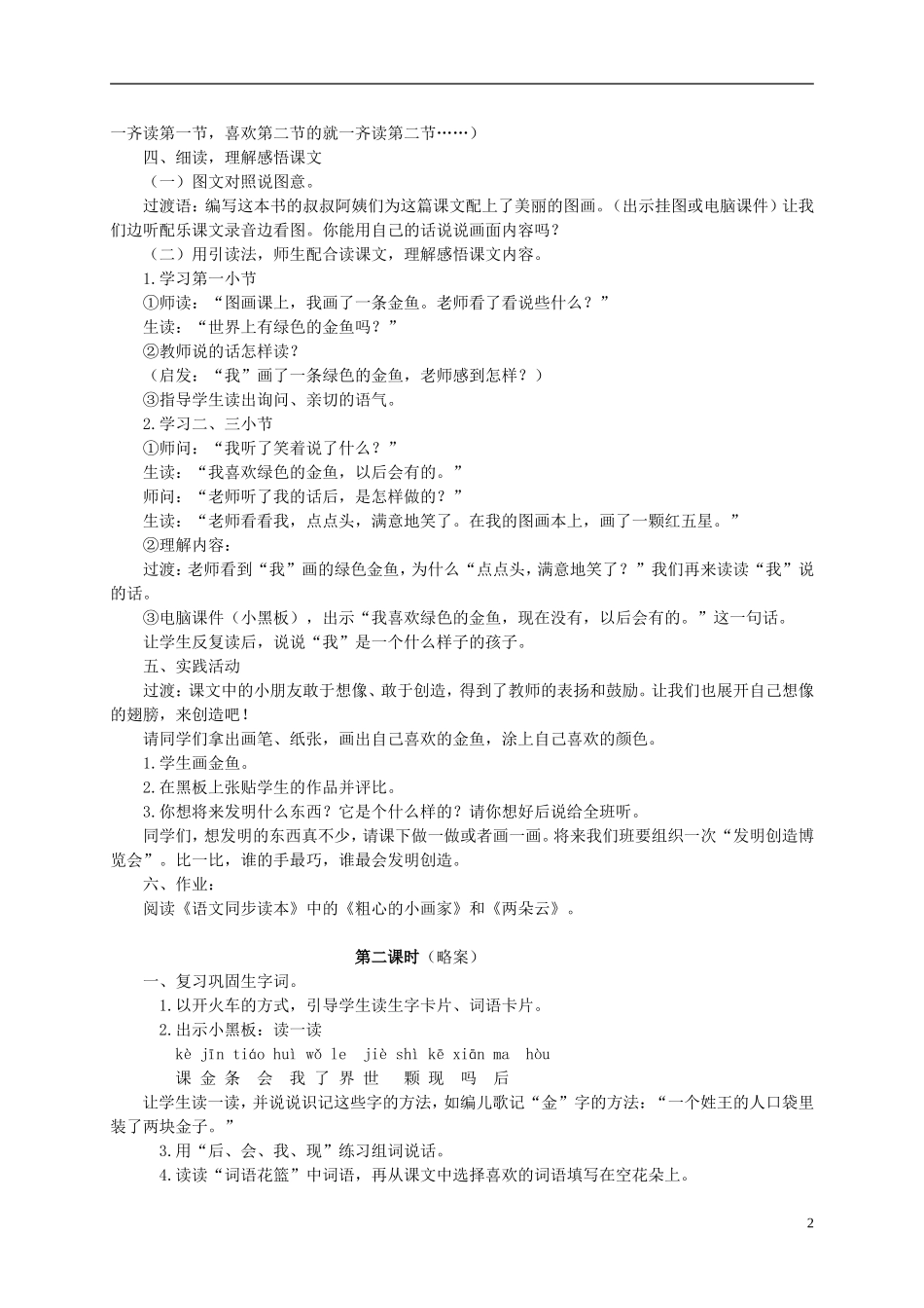 一年级语文 绿色的金鱼教案 语文S版_第2页