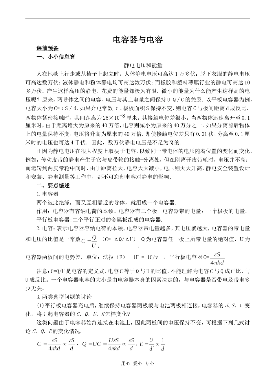 高中物理电容器与电容 2人教版选修3-1_第1页