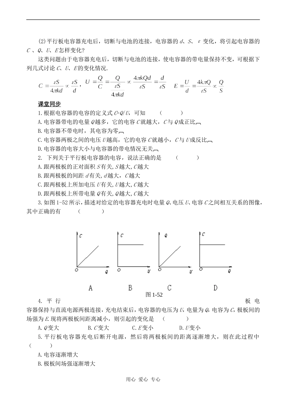 高中物理电容器与电容 2人教版选修3-1_第2页