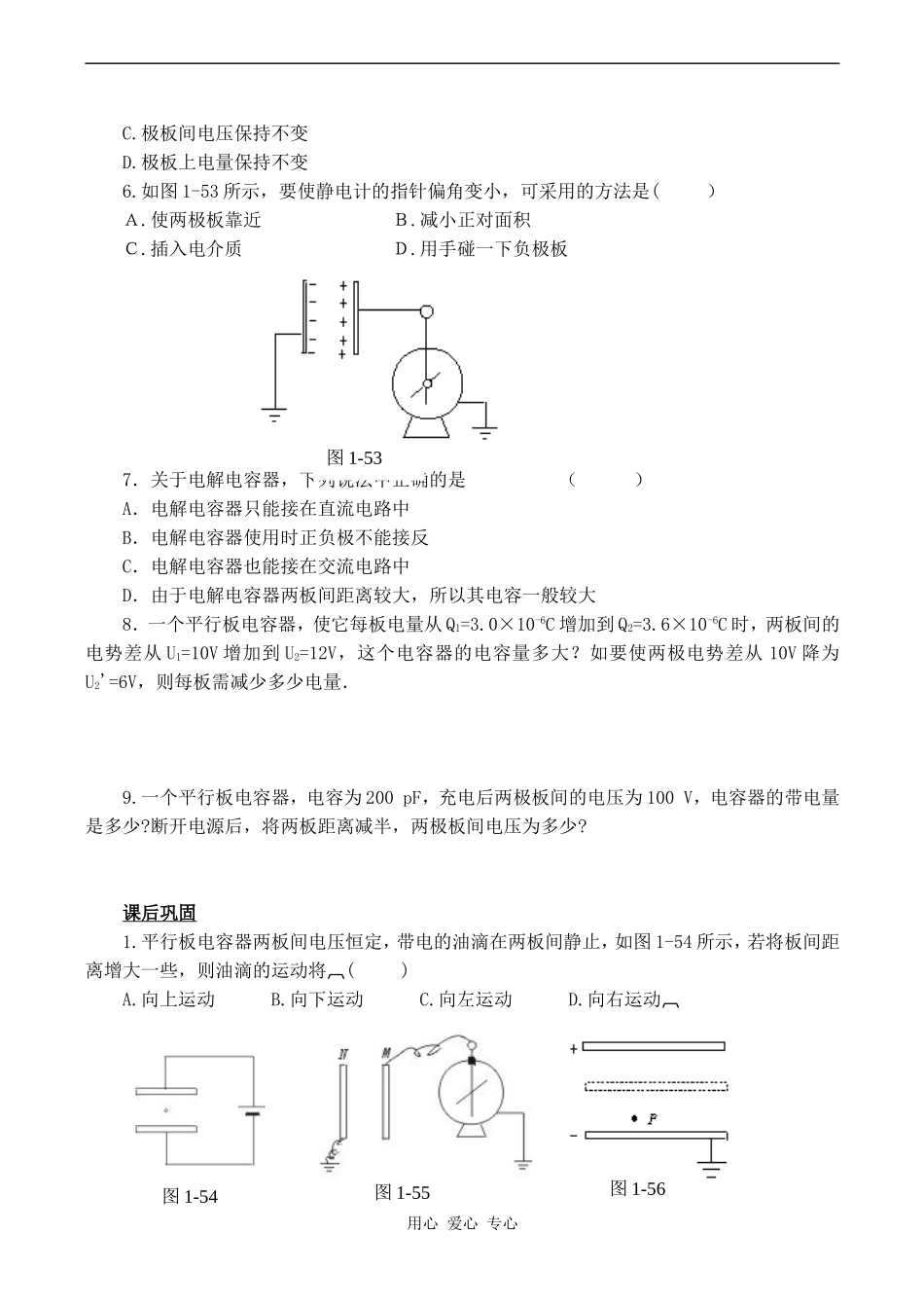 高中物理电容器与电容 2人教版选修3-1_第3页