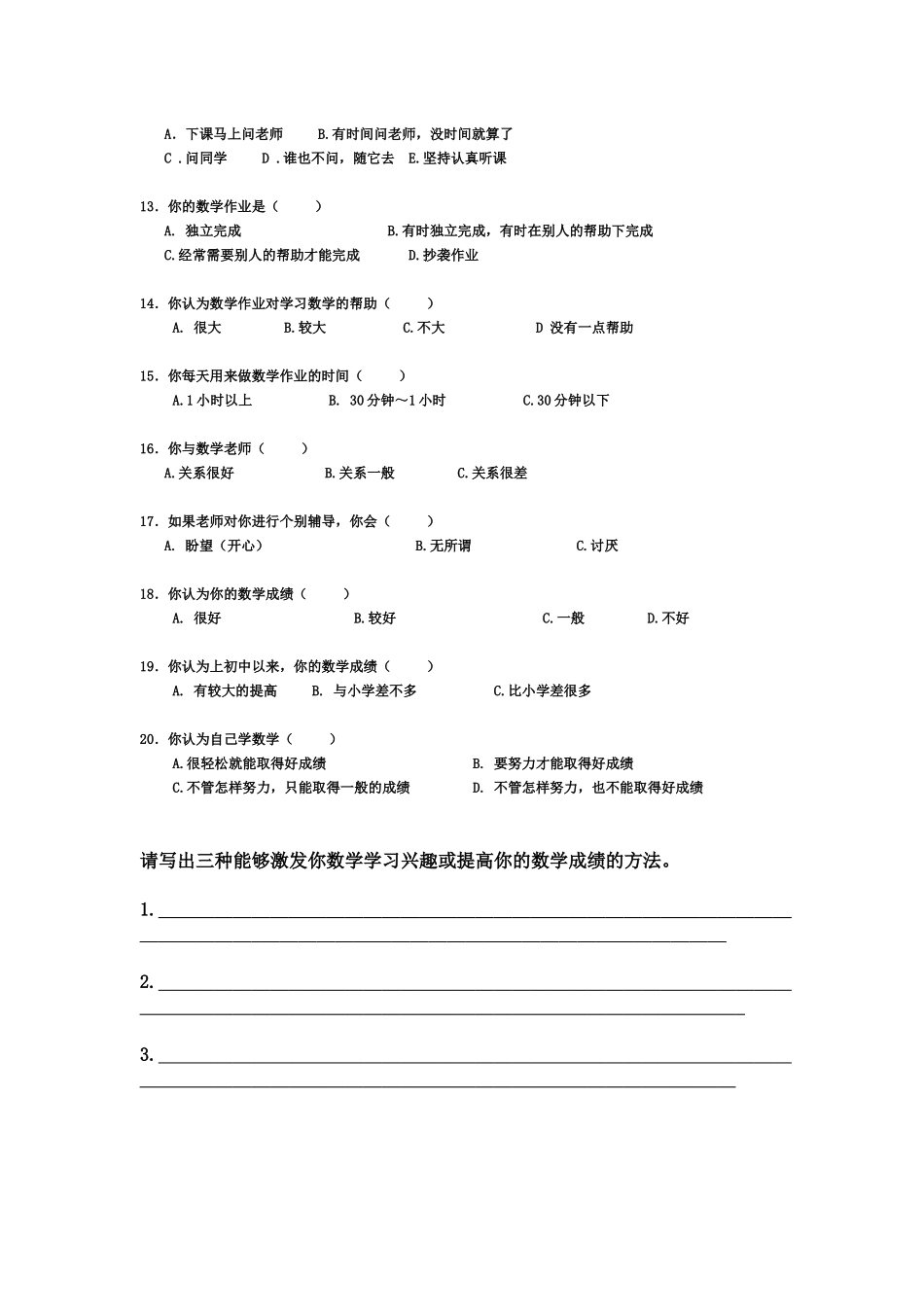 中学生数学学习情况问卷调查_第2页