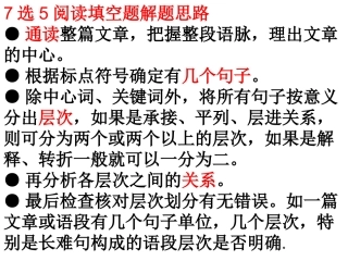 七选五解题技巧高三用
