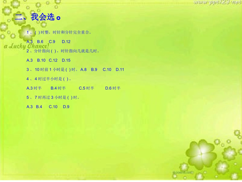 一年级数学上册第十单元：总复习105单元总结第一课时课件_第2页