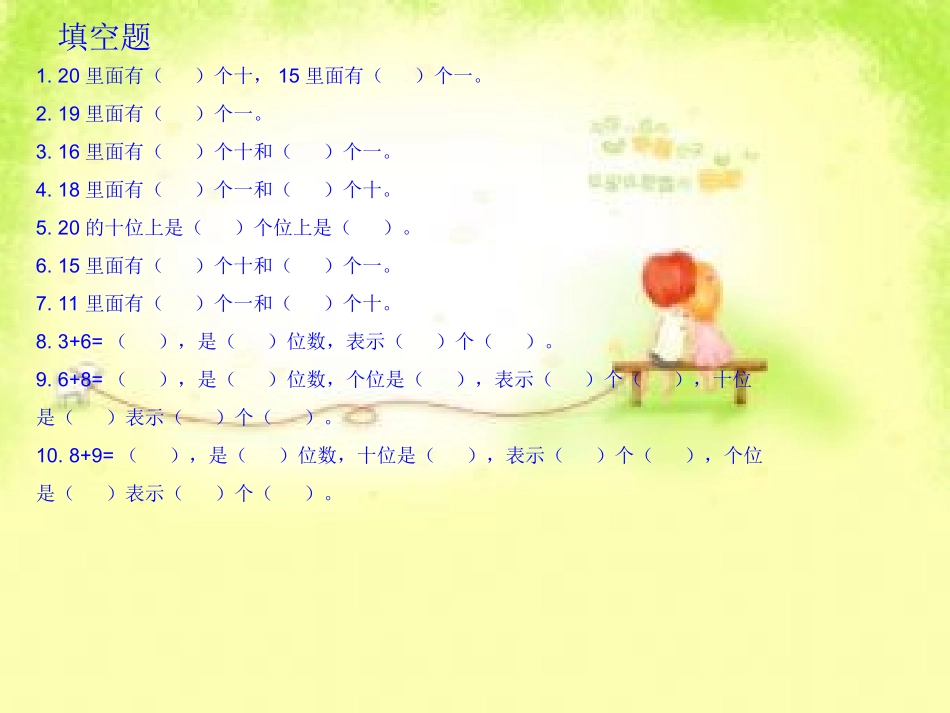 一年级数学上册第十单元：总复习105单元总结第一课时课件_第3页