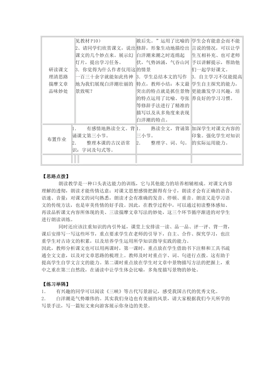 秋八年级语文上册 第三单元《白洋潮》教案2 北师大版-北师大版初中八年级上册语文教案_第3页