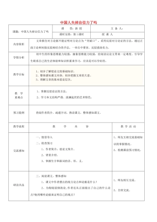 九年级语文上册 第3单元 9《中国人失掉自信力了吗》（第1课时）教案 语文版-语文版初中九年级上册语文教案