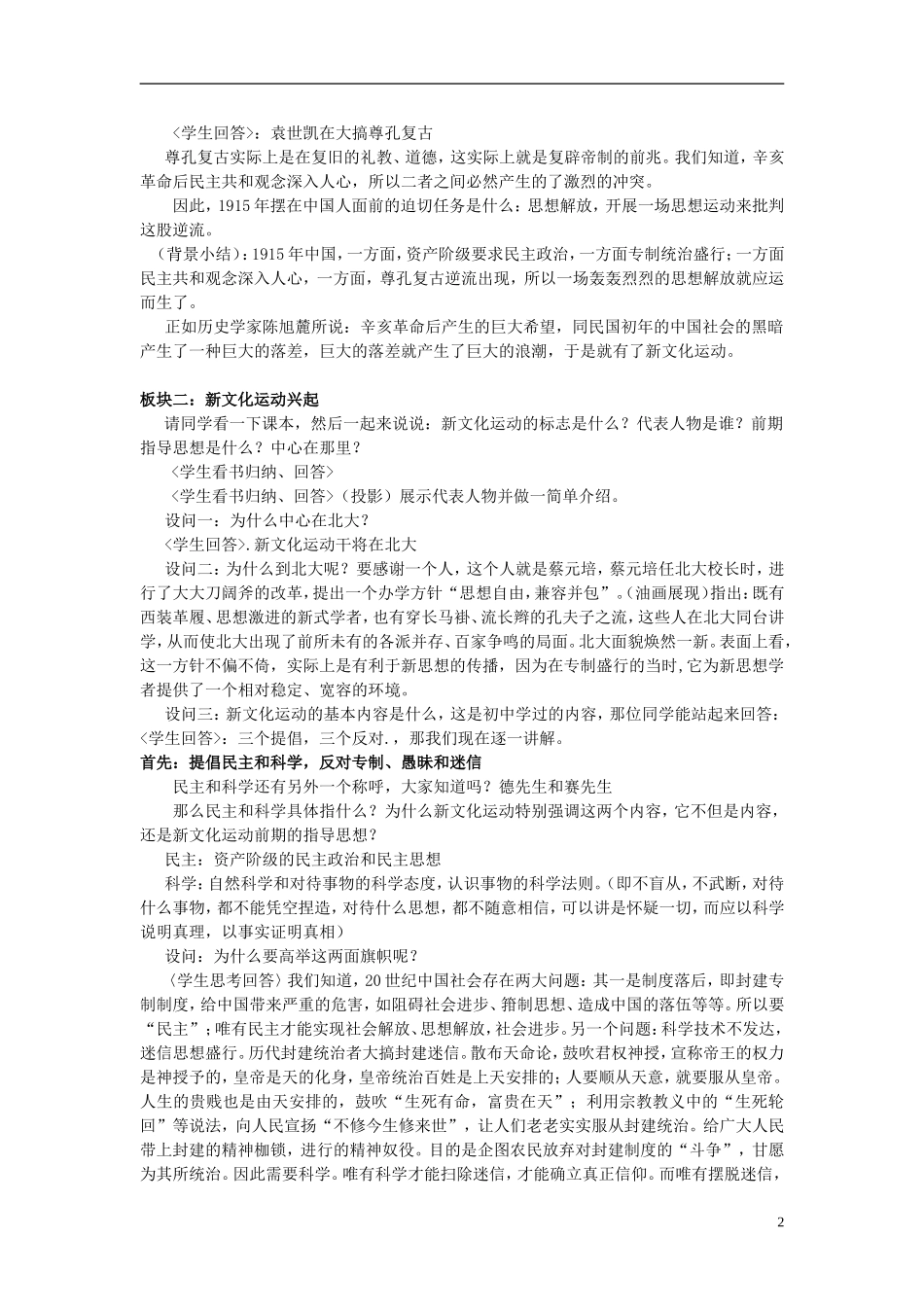高中历史 《新文化运动》教案1 人民版必修3_第2页