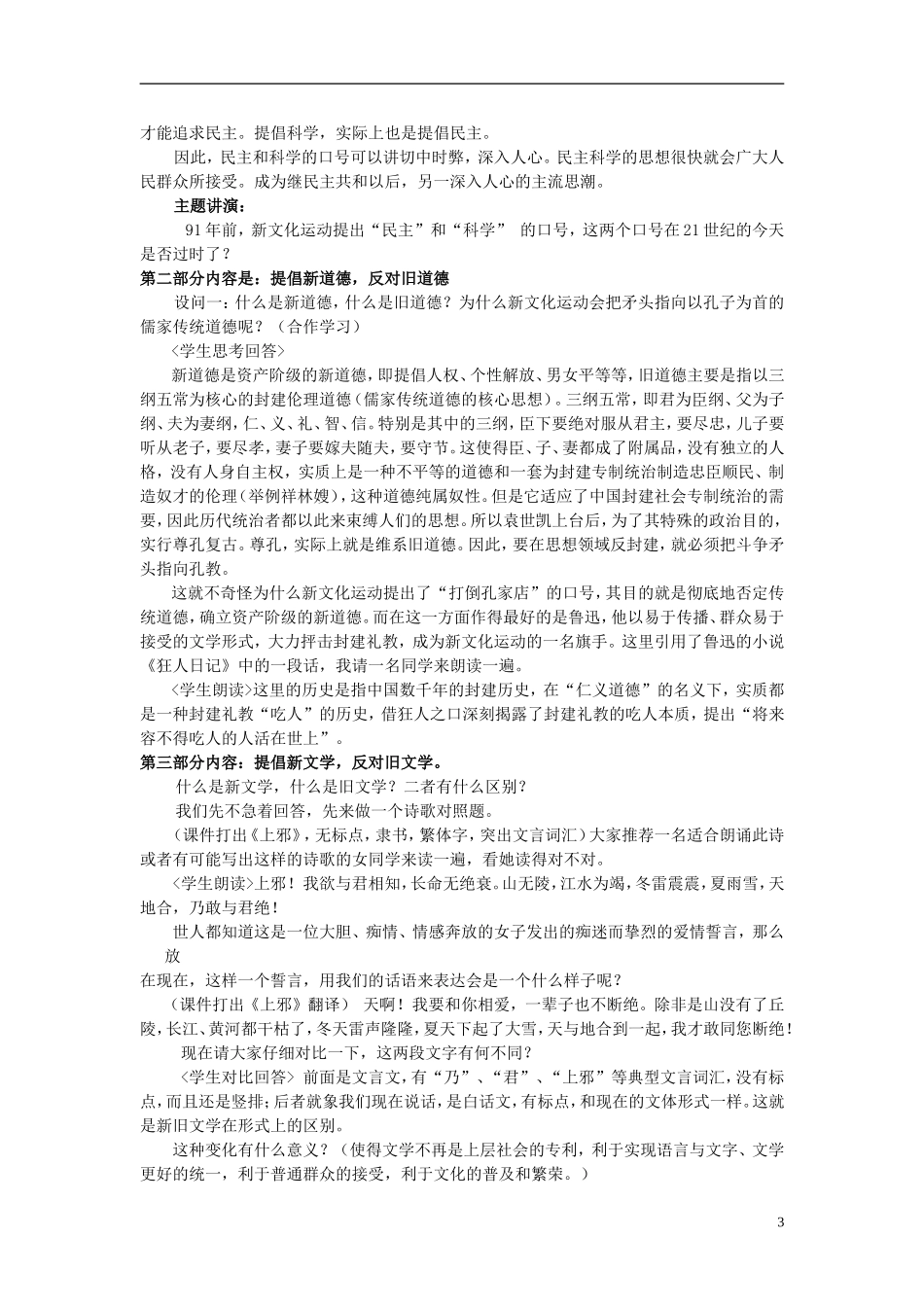 高中历史 《新文化运动》教案1 人民版必修3_第3页