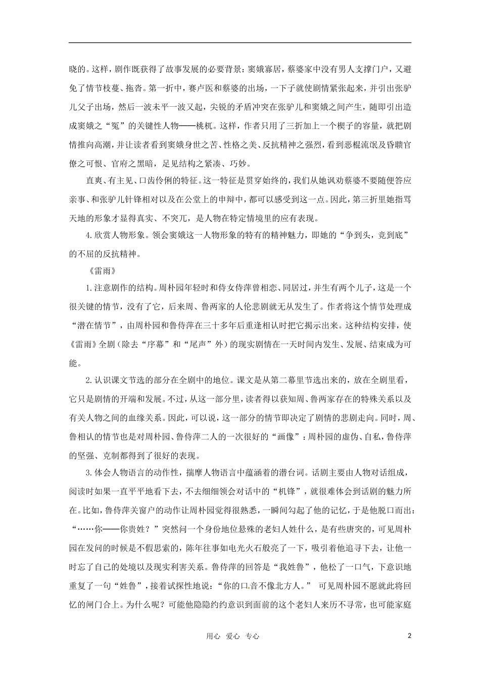 2011年高考语文一轮复习 第一单元《中外戏剧》教案 新人教版必修4_第2页
