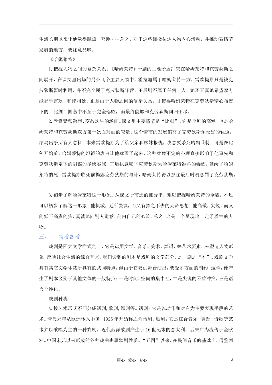 2011年高考语文一轮复习 第一单元《中外戏剧》教案 新人教版必修4_第3页