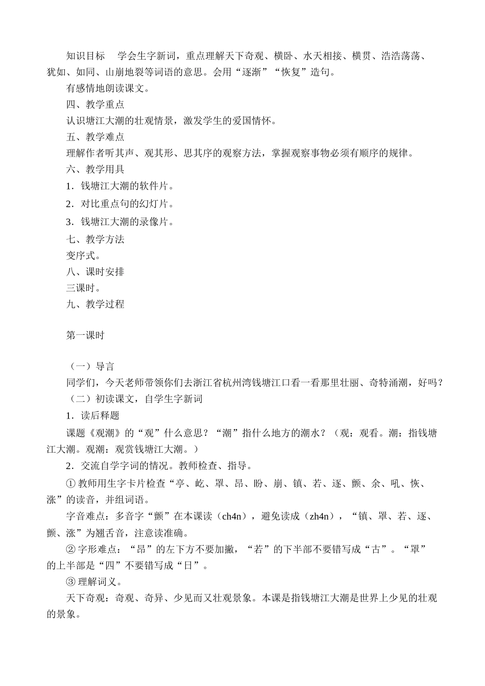 新人教版八年级语文观潮教案2_第3页