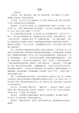 新人教版八年级语文观潮教案2