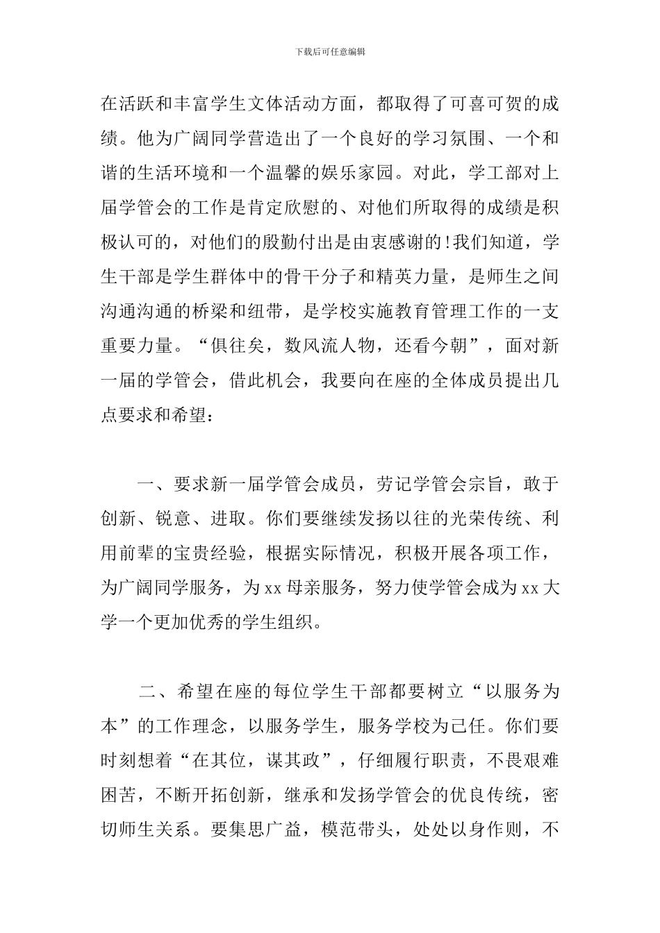 学生会换届大会领导总结发言稿_第2页