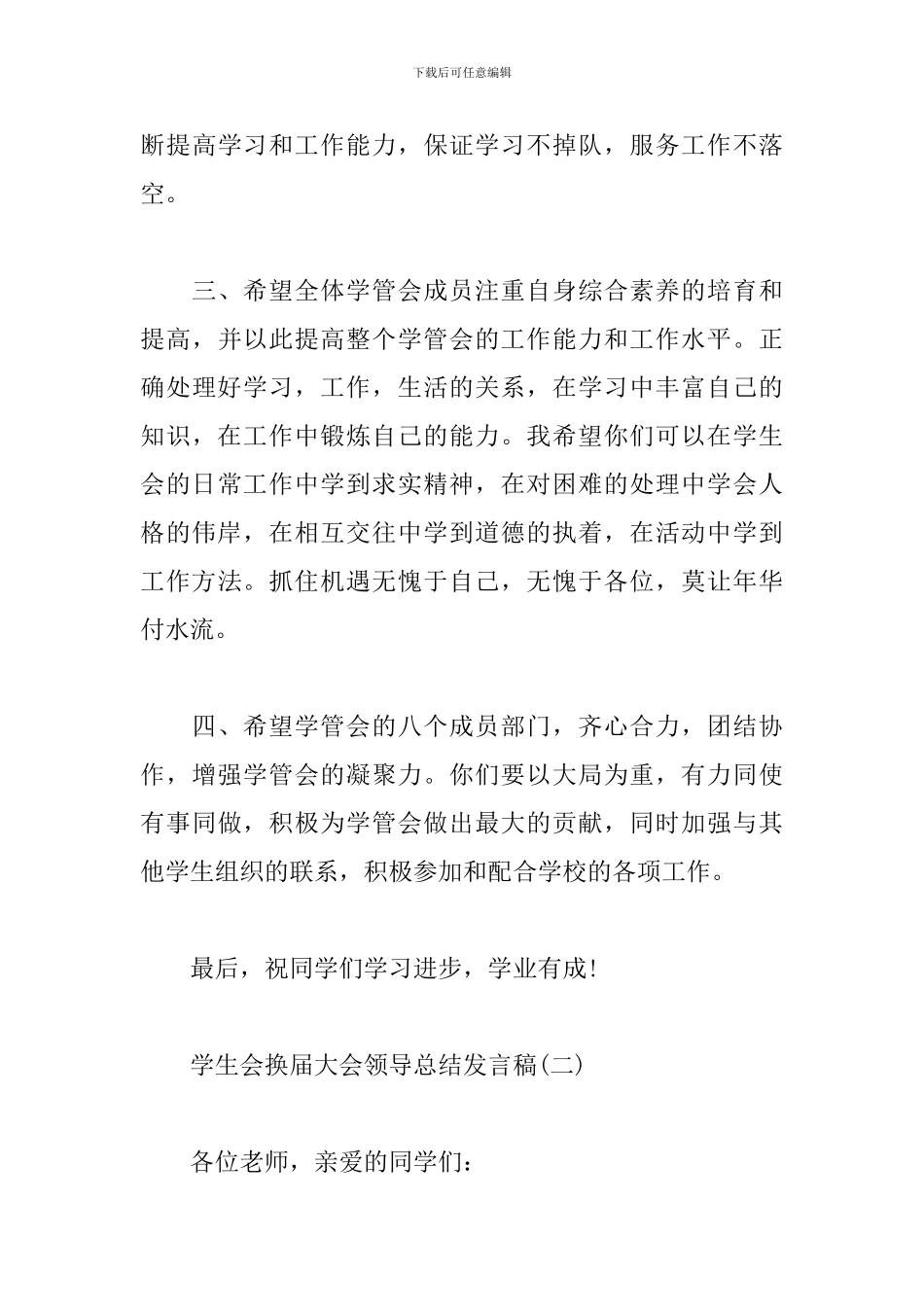 学生会换届大会领导总结发言稿_第3页