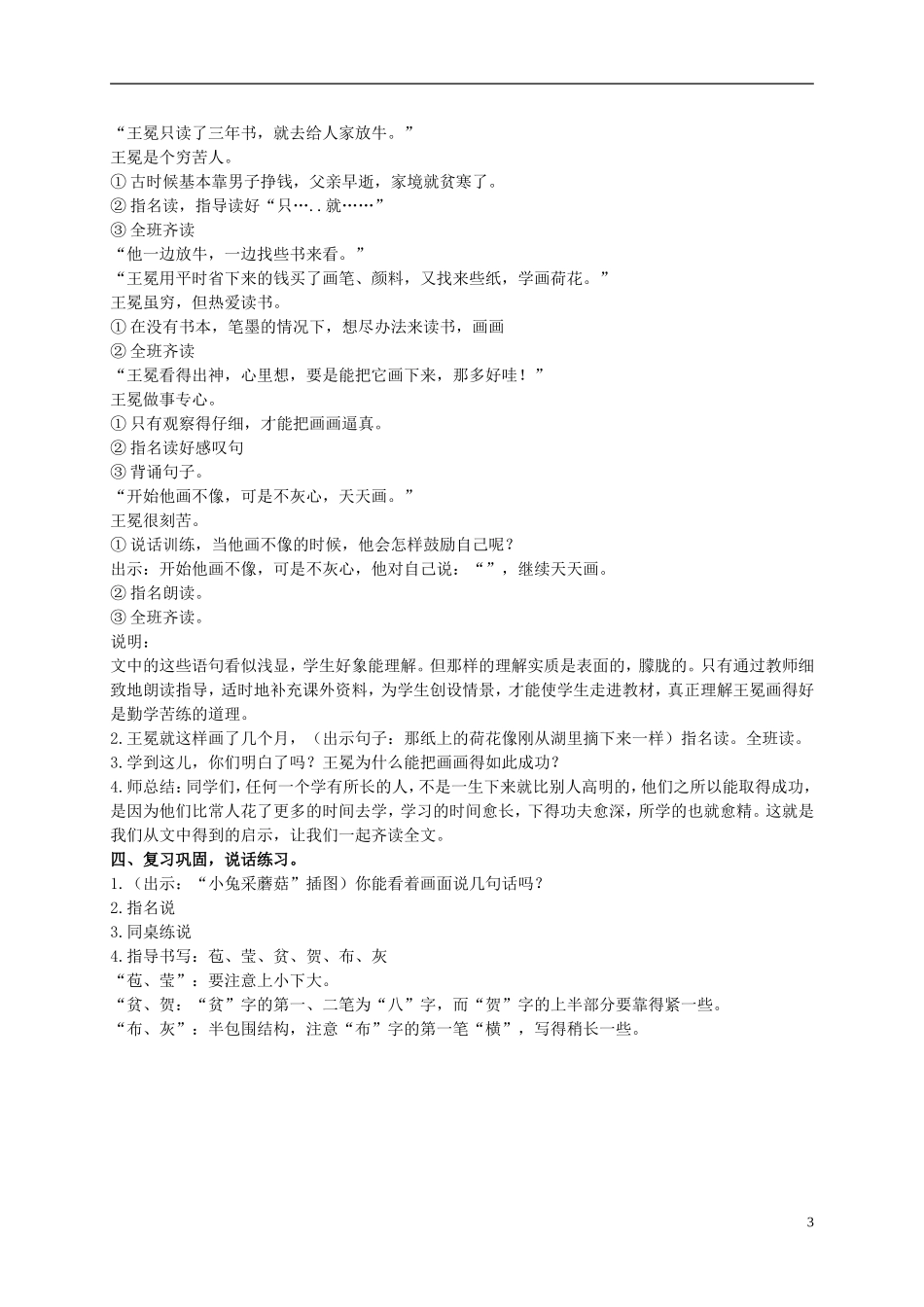 二年级语文上册 王冕学画 5教案 北师大版_第3页
