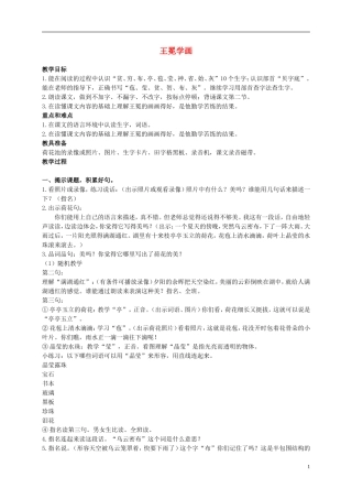 二年级语文上册 王冕学画 5教案 北师大版
