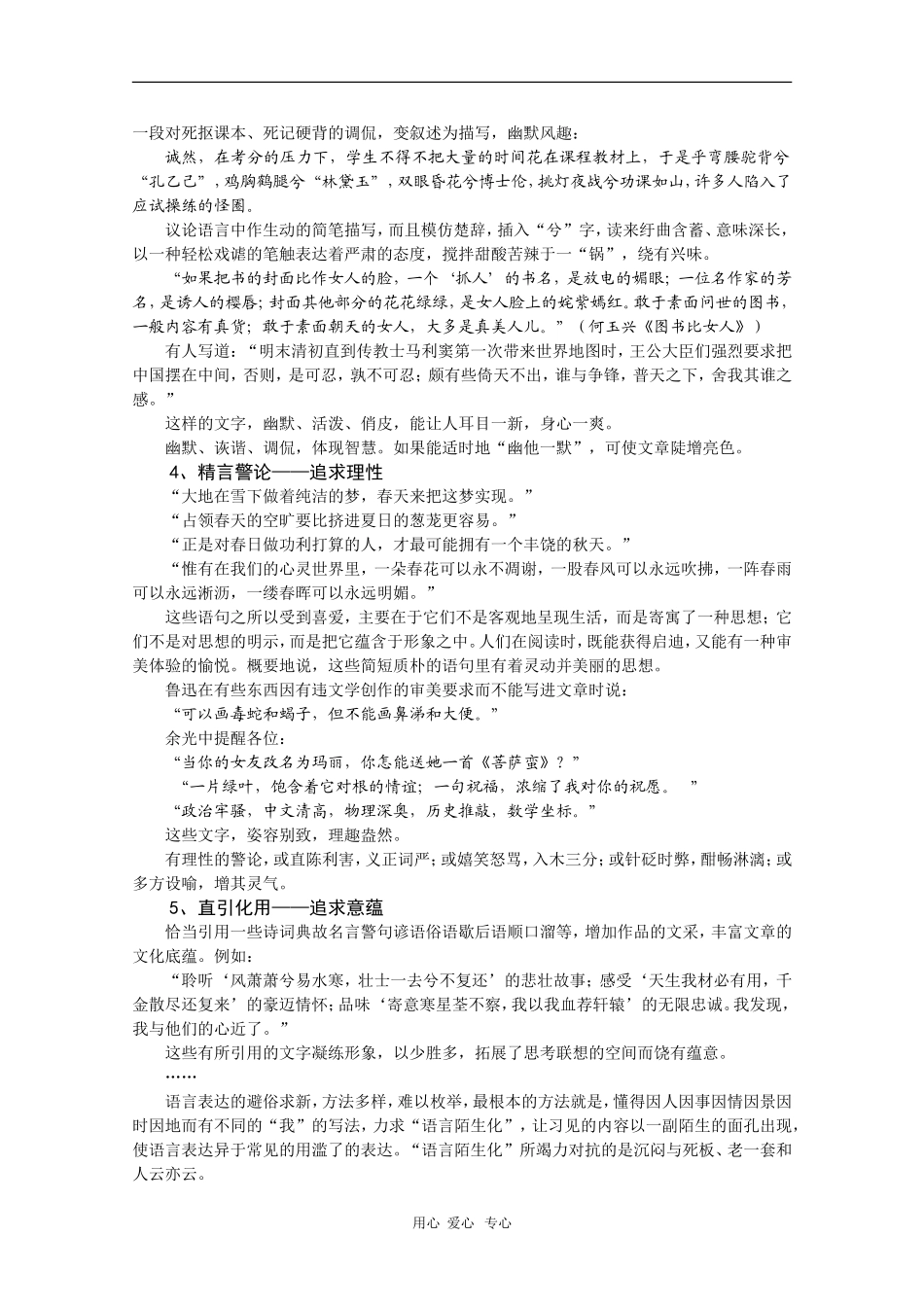 2010届高三语文高考写作55分突破专题讲座教案第2讲：培养作文素质1_第2页