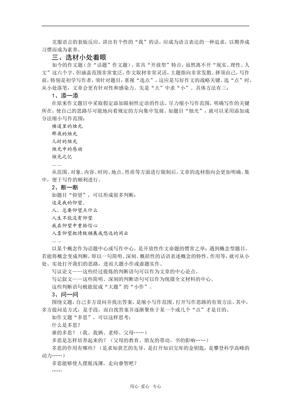 2010届高三语文高考写作55分突破专题讲座教案第2讲：培养作文素质1_第3页